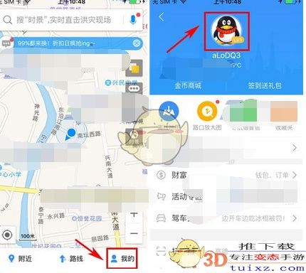 高德地图修改登录密码方法介绍_怎么修改登录