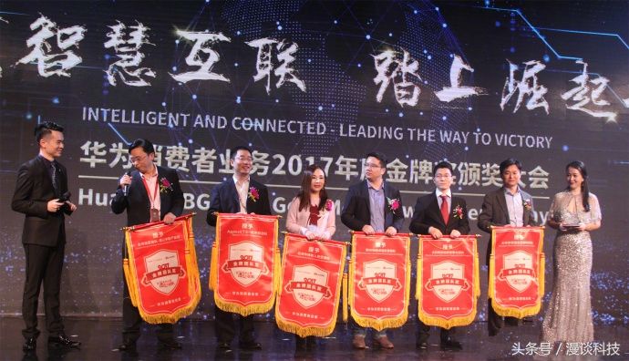 华为消费者业务2017年度金牌奖颁奖大会召开