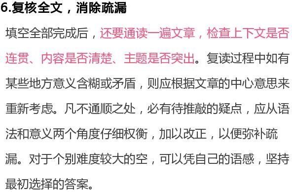 高考英语:完形填空:破解命题套路的答题步骤,学