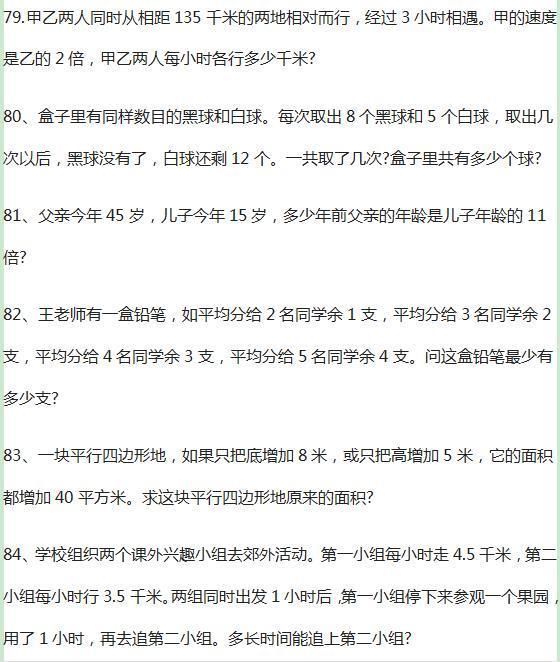 奥数专题小学数学六年级小升初奥数专题100道