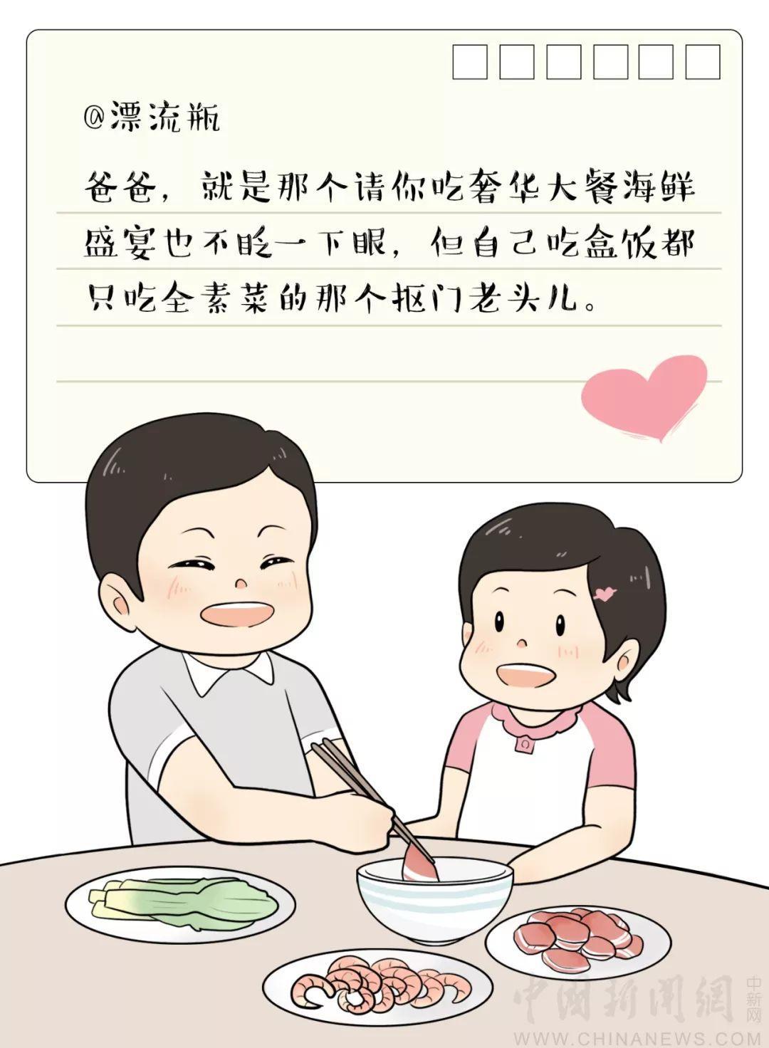 超级英雄、抠门老头?女儿们心中的爸爸到底是