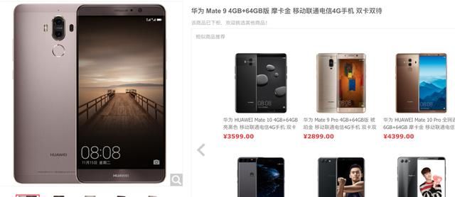 为Mate 20让路:华为Mate 9全线下架停产