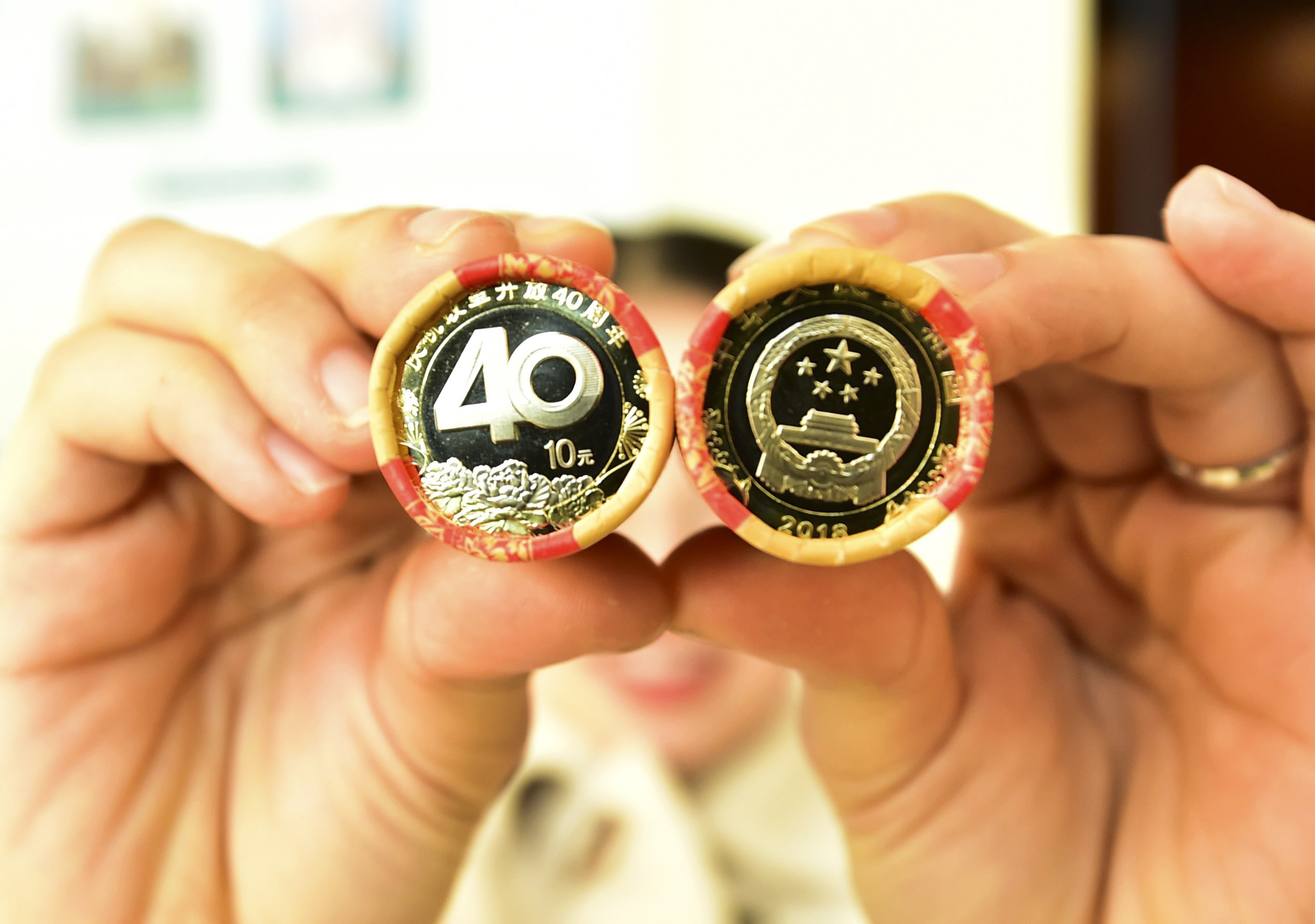 人民币发行七十周年纪念钞、改革开放40周年