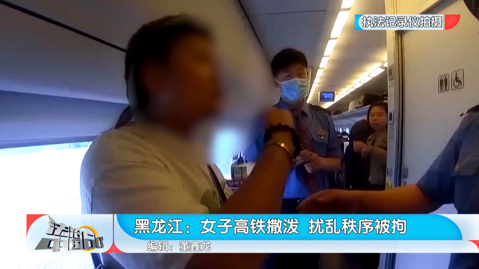 女子高铁撒泼 扰乱秩序被拘_北京时间