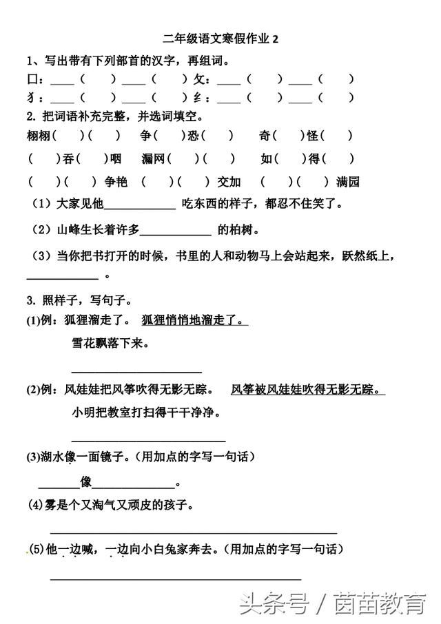 寒假作业:二年级上册语文附带参考答案