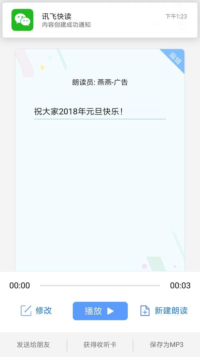 免费文字转语音小程序,简单完成视频配音,明星