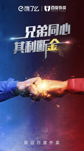 外卖市场的辉煌属于饿了么，第一的称号百度外卖也有份