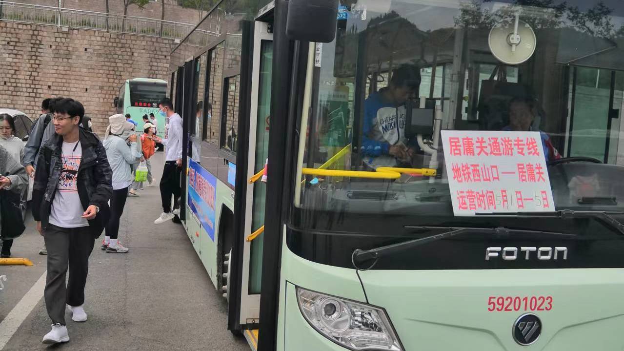 假日期间，昌平区开通居庸关景区通游专线方便游客