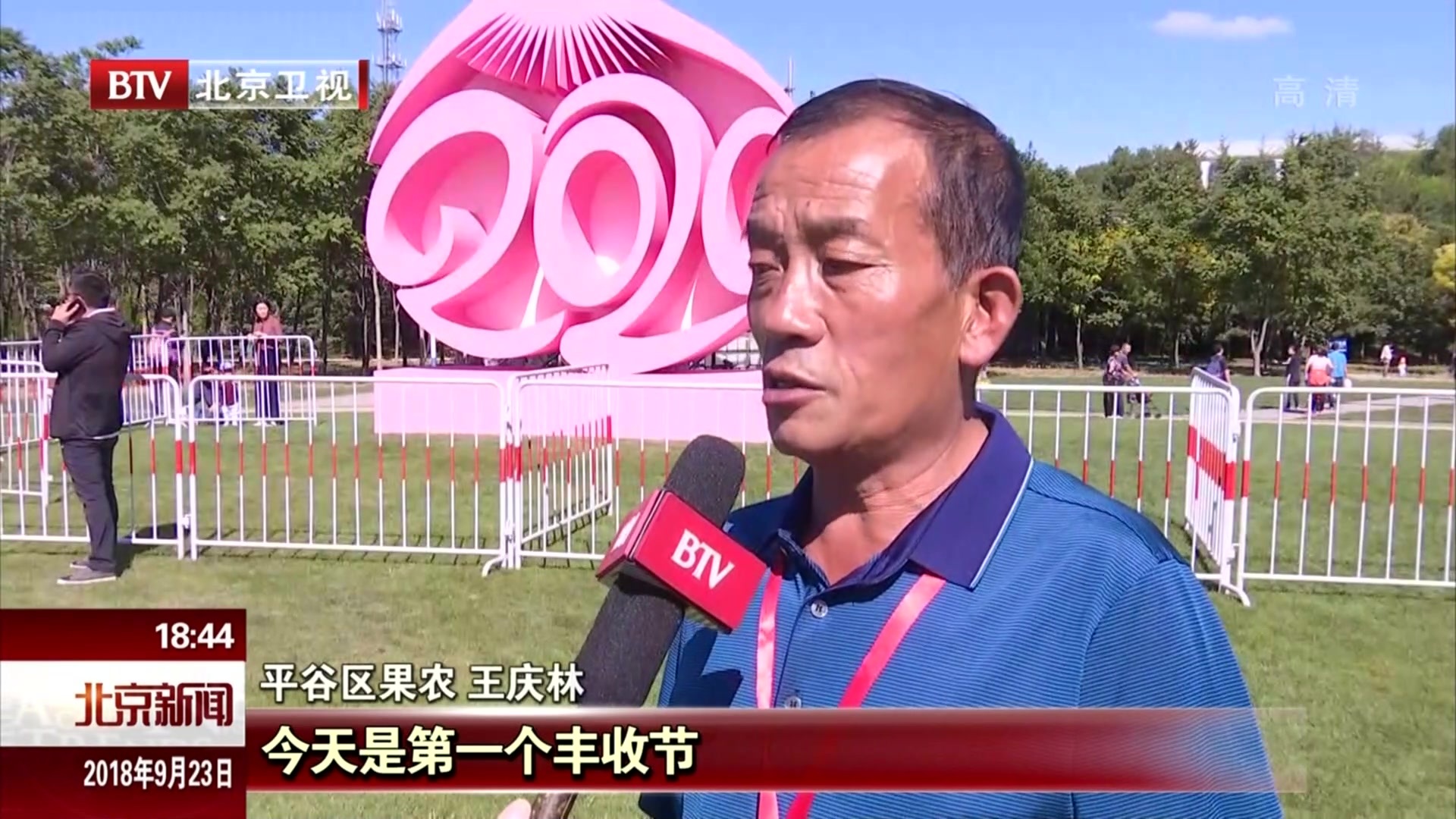 北京平谷区:喜迎首届中国农民丰收节 北京平谷区:喜迎首届中国农民丰收节