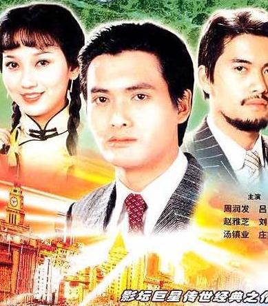 上海滩三人今昔对比 吕良伟赵雅芝比周润发年轻20岁 上海滩三人今昔对比 吕良伟赵雅芝比周润发年轻20岁