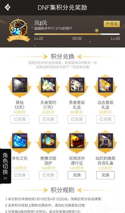 DNF:dnf集积分兑奖励活动还能全部换完吗?