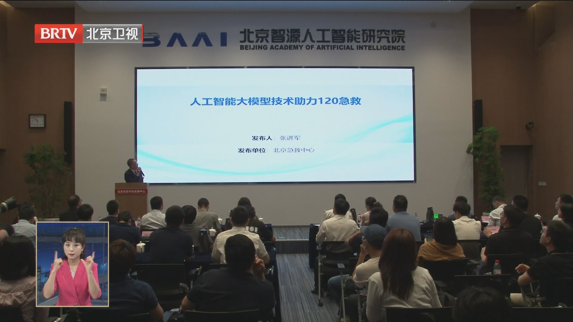 北京市人工智能策源地引领推介活动举行