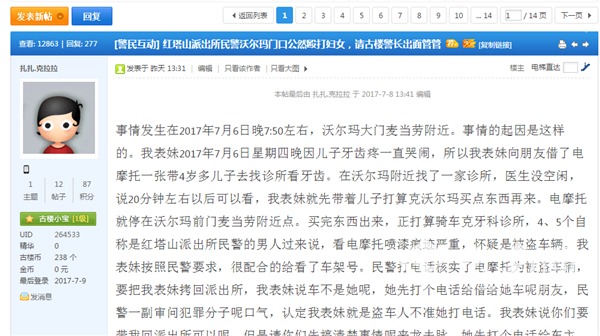 女子被警察当孩子面殴打? 警方:动手的是协警 女子被警察当孩子面殴打? 警方:动手的是协警