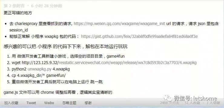 解密微信小程序漏洞:可下载任意小游戏源代码