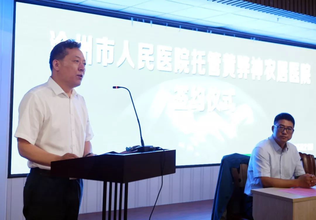 沧州市人民医院正式托管黄骅神农居医院