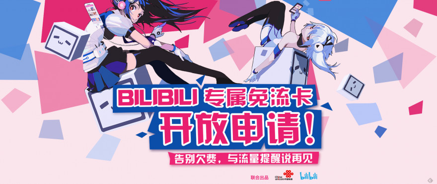 伟德国际bilibili弹幕网简介_原创精品文档