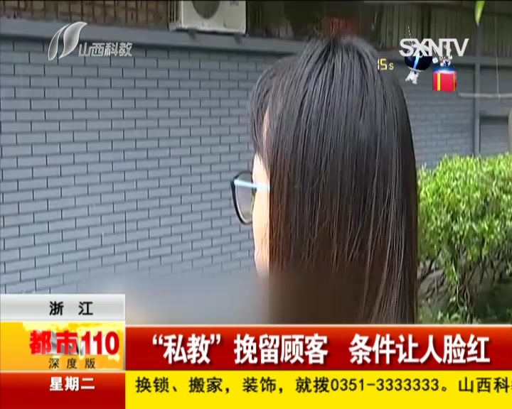 女士欲退私教课定金 健身教练为留顾客称可陪睡