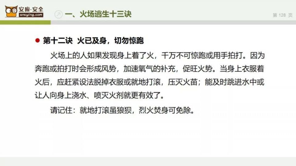 最走心的消防基础知识培训课件