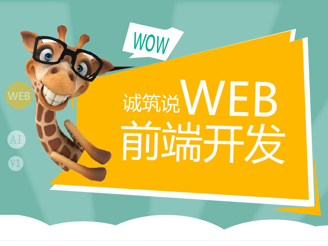 关于web前端就业前景问题分析