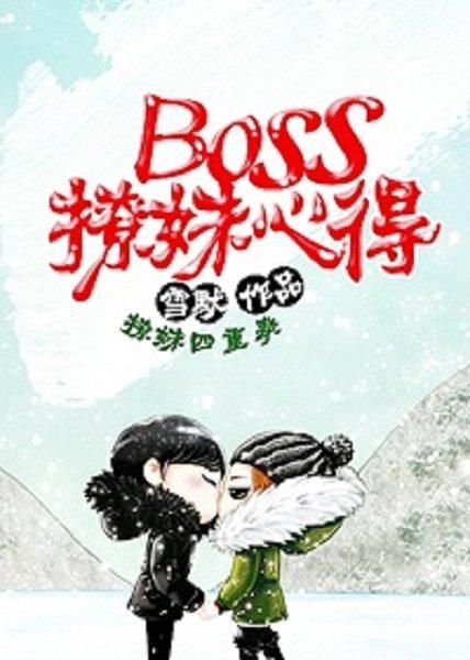 各种女主宠文(三十三期)(电竞、黑道、婚宠、重