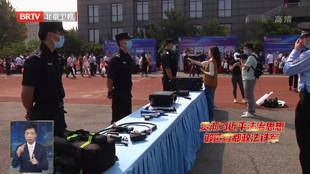 北京市公安局举办第二批队伍教育整顿主题开放日活动