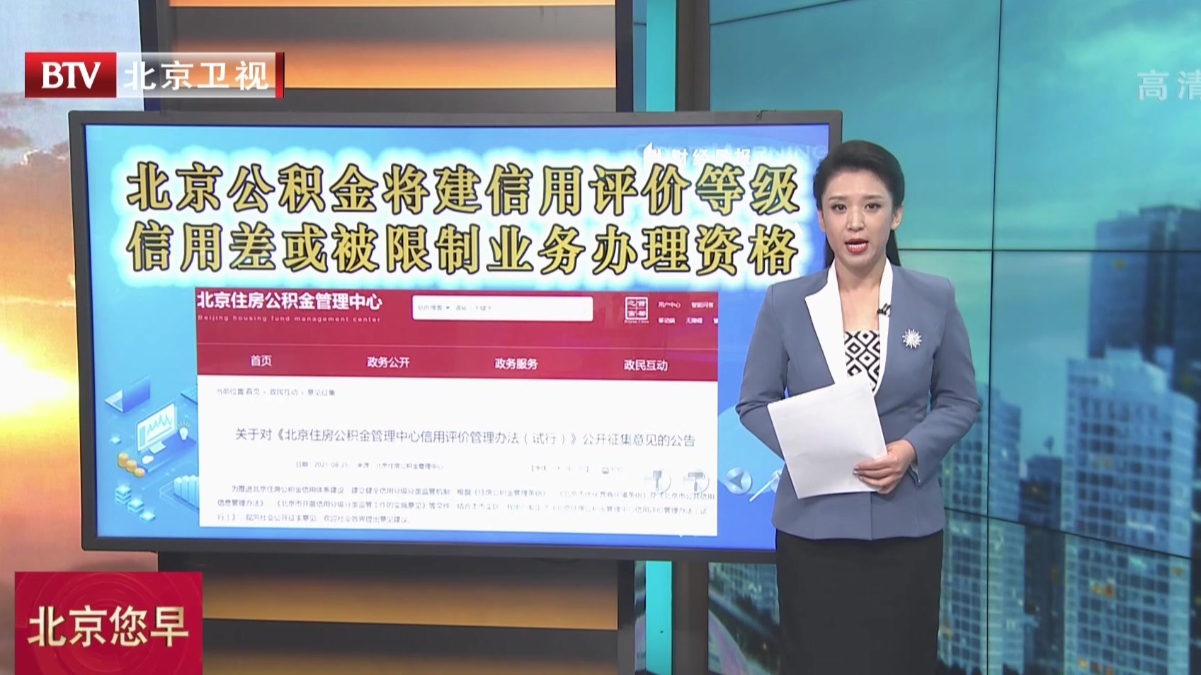北京公积金将建信用评价等级 信用差或被限制业务办理资格 北京公积金将建信用评价等级 信用差或被限制业务办理资格