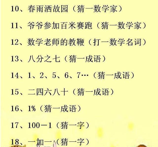 2017最新50道数学谜语大全及答案 儿童小学益