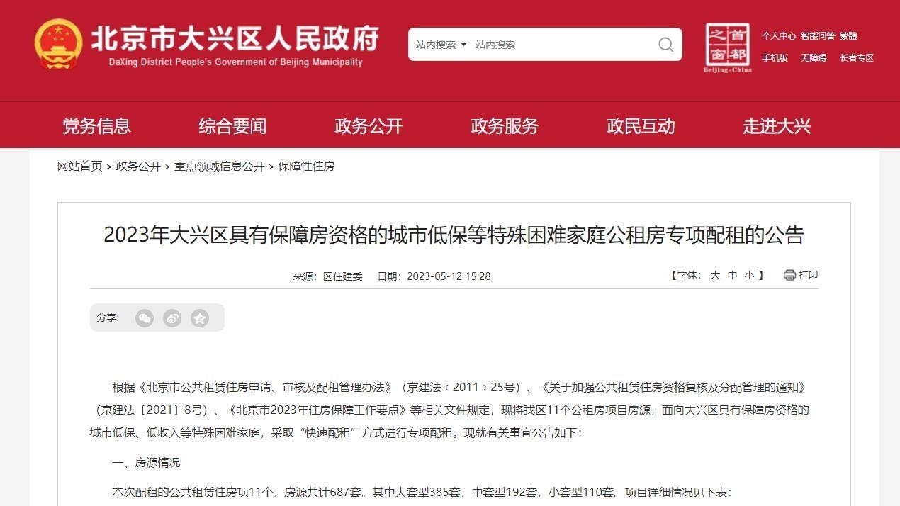 月租金最低944元 北京大兴687套公租房下周二开始配租 月租金最低944元 北京大兴687套公租房下周二开始配租