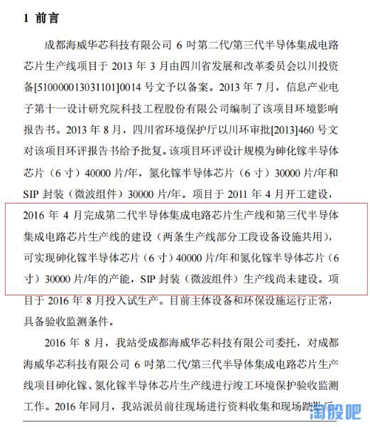 海特高新芯片量产已经开始