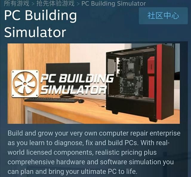 PC装机模拟器登陆steam,配出王思聪同款机型