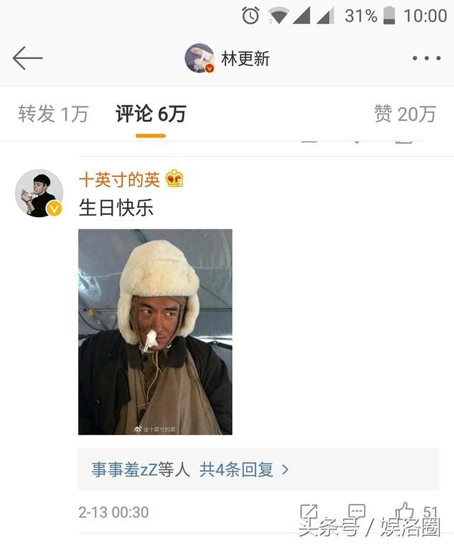 林更新没想过生日,微博自动推送,小黑粉齐送