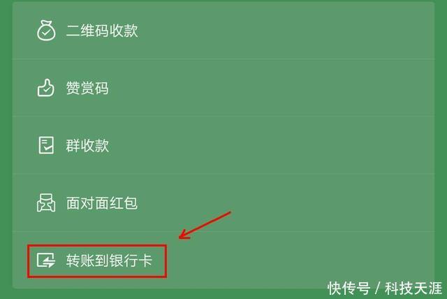 原来微信可以转账到别人的银行卡啊!隐藏的可
