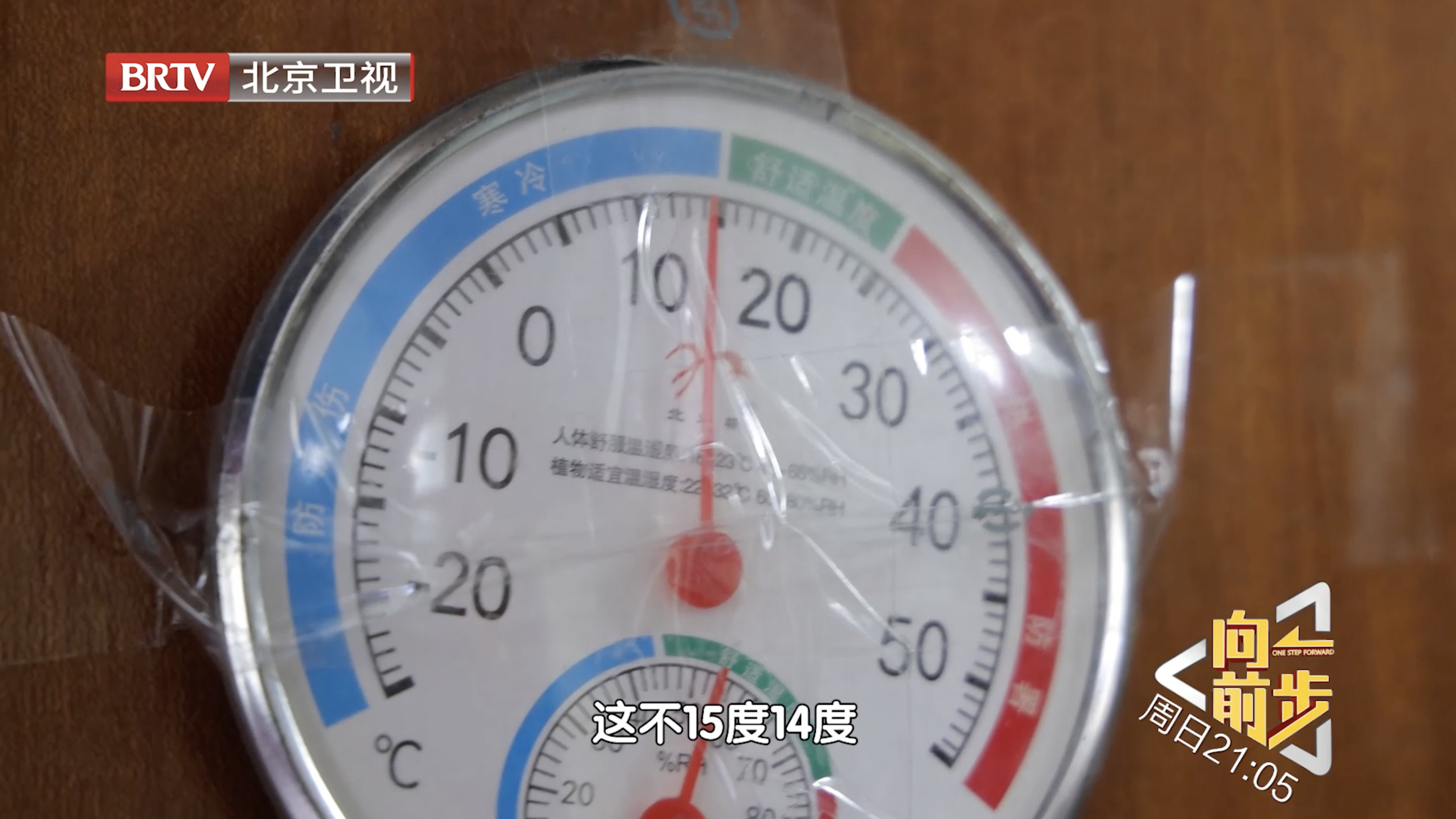 室内温度15℃？居民灵魂拷问供暖公司