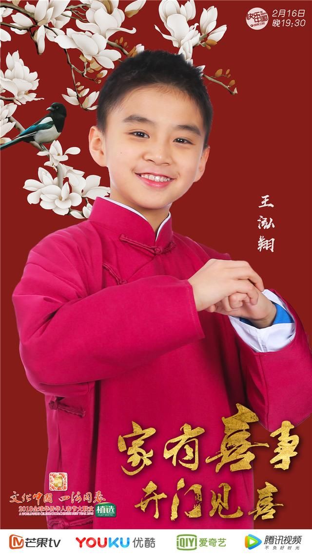 00后男孩王鸿翔唱响国粹经典 湖南卫视《华人春晚》引领文化盛宴