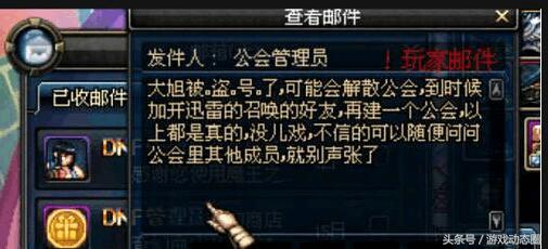 DNF年度大戏,盗旭旭宝宝号的人疑似被放出,直