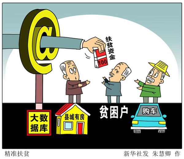 国贫县贫困户被曝有奔驰奥迪 官方:已清退追责