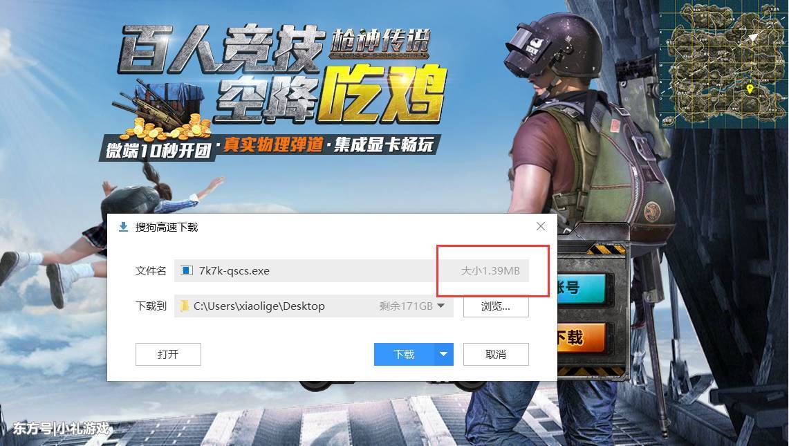 最小的吃鸡游戏,内存只有1.39MB,绝地求生万分