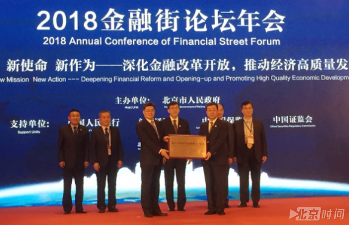 2018金融街论坛年会:打造示范区 推进专业服务