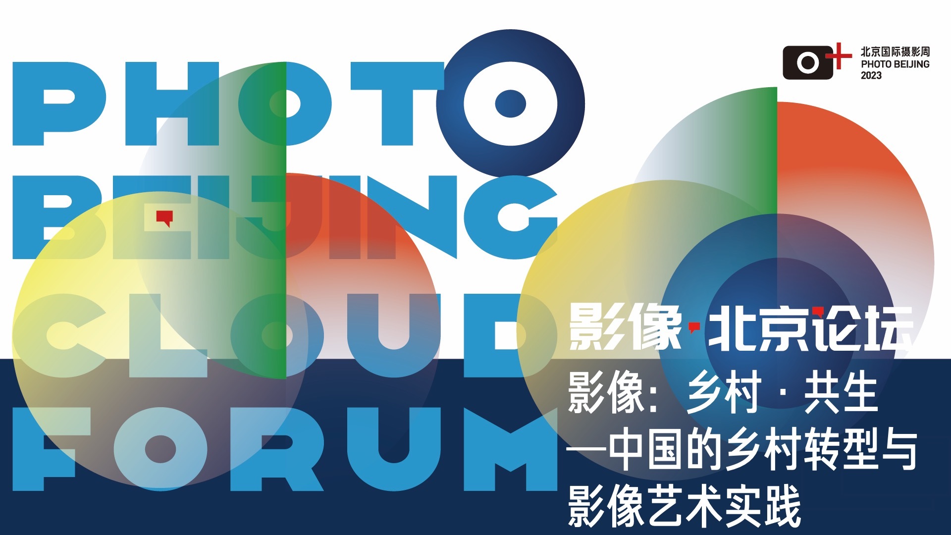 影像:乡村·共生——中国的乡村转型与影像艺术实践 影像:乡村·共生——中国的乡村转型与影像艺术实践