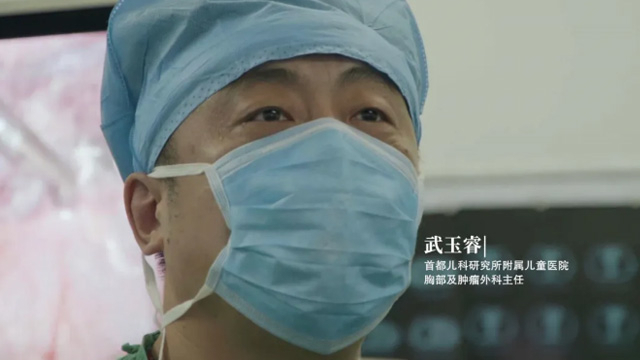 《医者》首都儿科研究所胸部及肿瘤外科主任 武玉睿