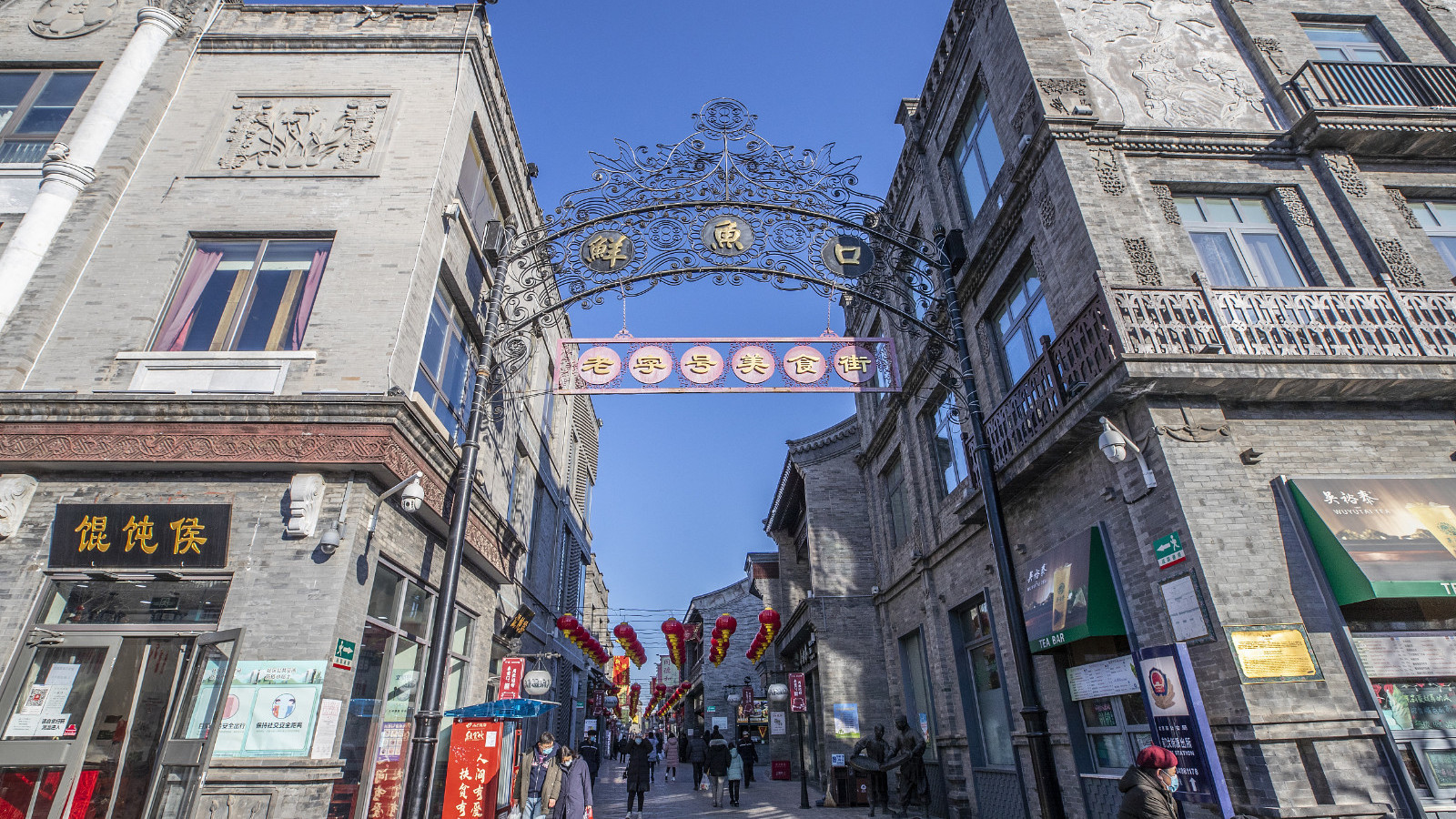 【寻味前门】一天不重样吃遍老北京! 【寻味前门】一天不重样吃遍老北京!