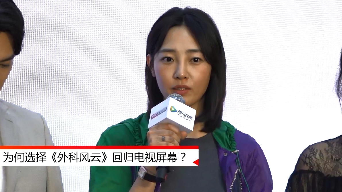 白百何:拍《外科风云》不算回归电视剧 剧本很新颖 白百何:拍《外科风云》不算回归电视剧 剧本很新颖