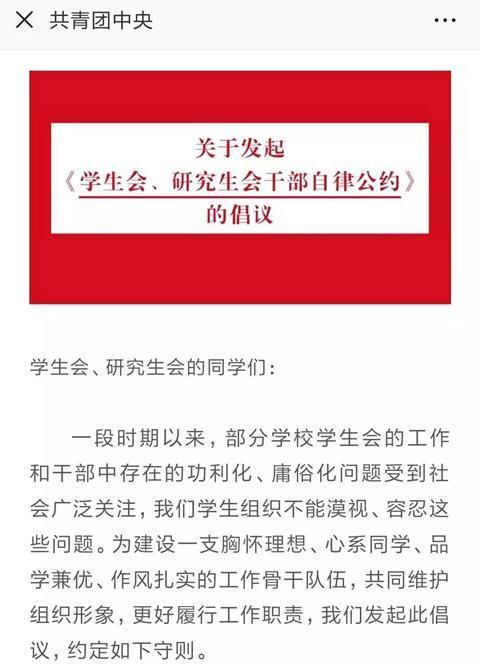 媒体:学生会为何变仿真官场?问题不只在学生