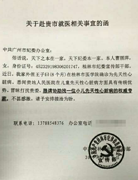 桂林纪委干部发公函委求协助其侄子治病?桂林纪委:正核实 桂林纪委干部发公函委求协助其侄子治病?桂林纪委:正核实