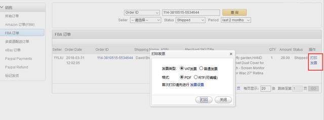 亚马逊怎样打印VAT发票