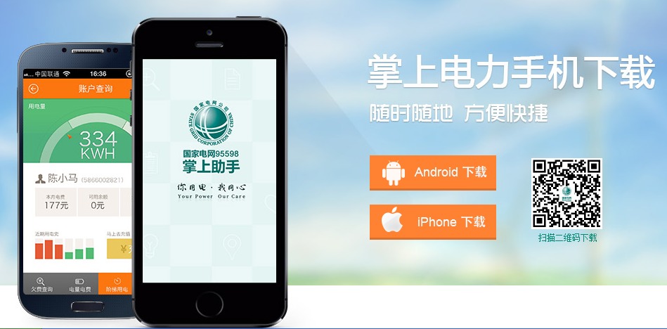 95598电费网上查询app