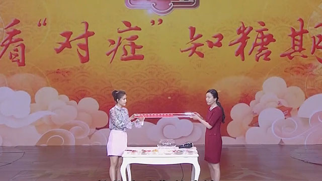 《养生堂》20180822看“对症”知糖期 《养生堂》20180822看“对症”知糖期