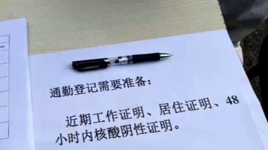 北京正式实施进出京管理三条措施 记者体验跨省通勤流程 北京正式实施进出京管理三条措施 记者体验跨省通勤流程