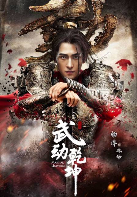 《武动乾坤之英雄出少年》登陆四川IPTV熊猫