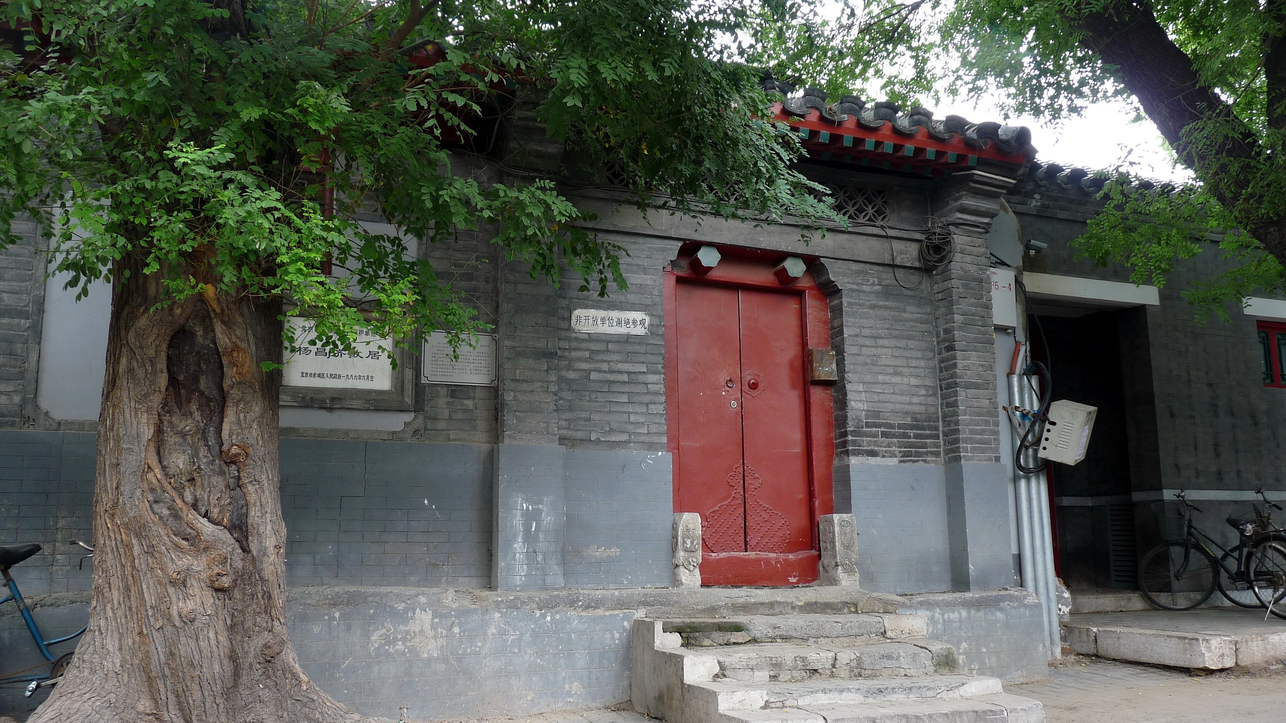 中国共产党早期北京革命活动旧址丨杨昌济故居 中国共产党早期北京革命活动旧址丨杨昌济故居
